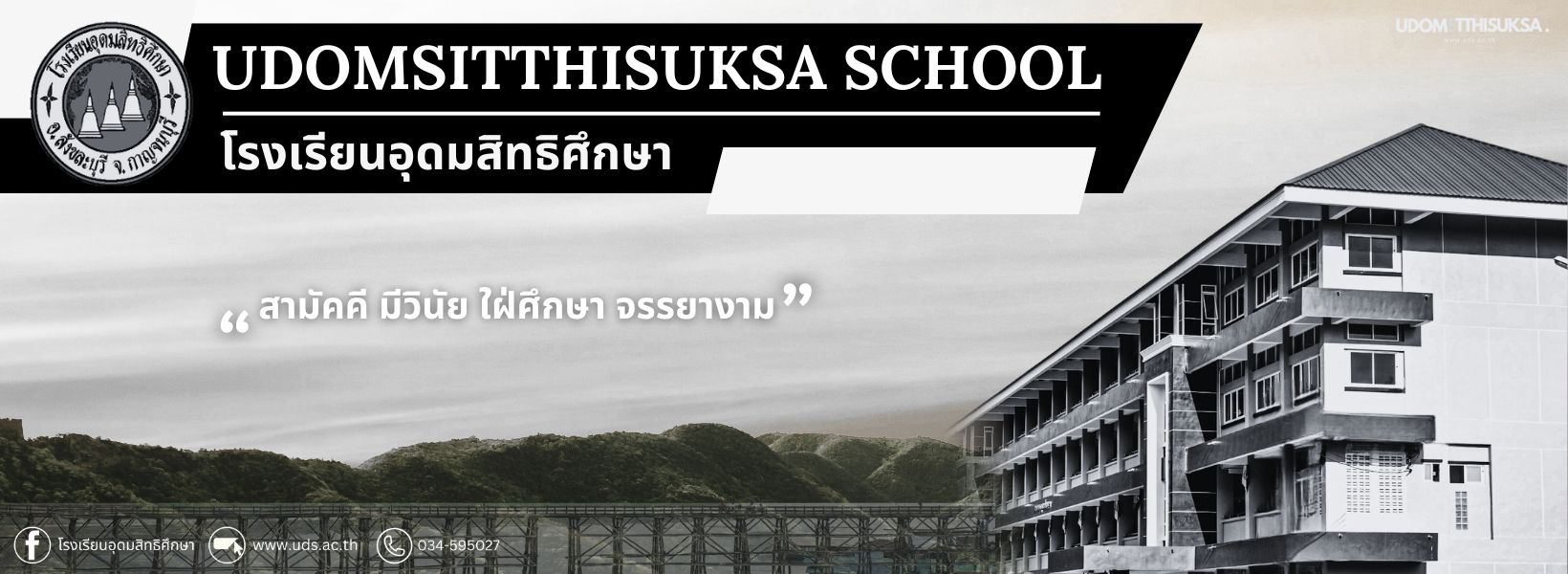โรงเรียนอุดมสิทธิศึกษา